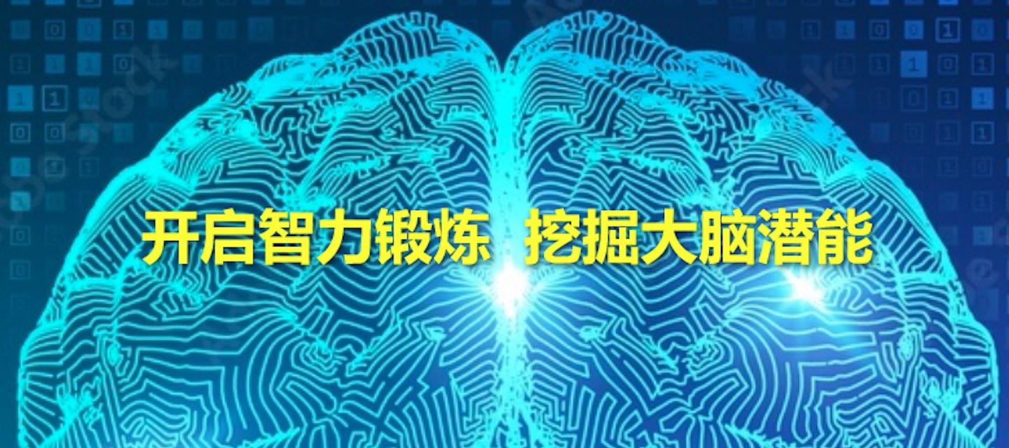 智力水平专业测评