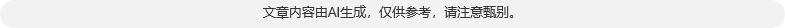 文章内容tips提示
