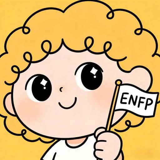 MBTI 16型人格测试